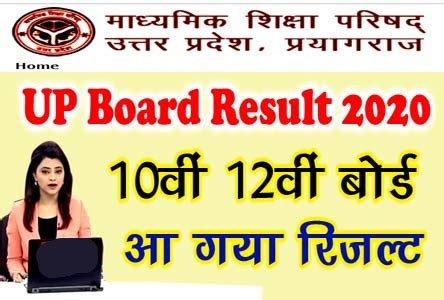 sarkari result 2022 12th up board